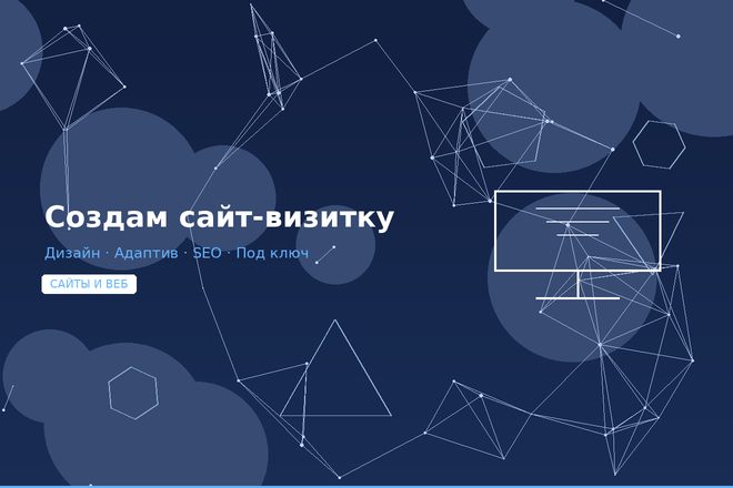 Создам сайт-визитку