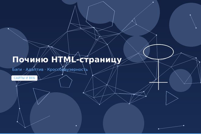 Починю HTML-страницу