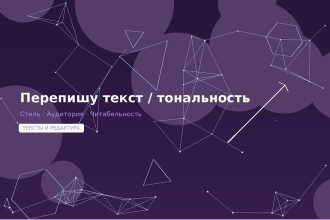 Рерайт и смена тональности текста
