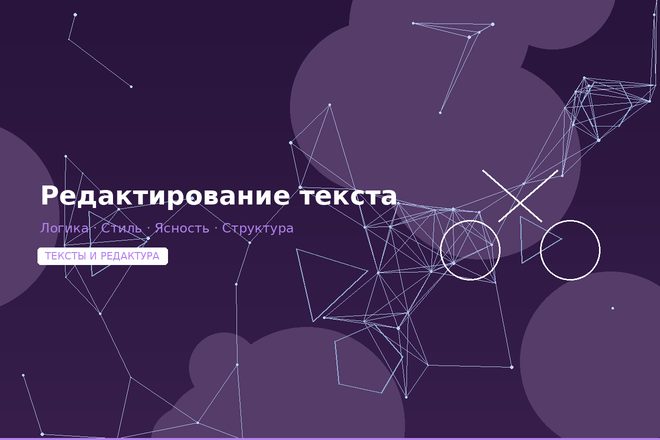 Редактирование текста