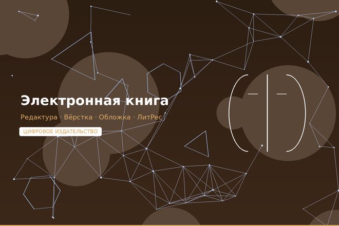 Электронная книга